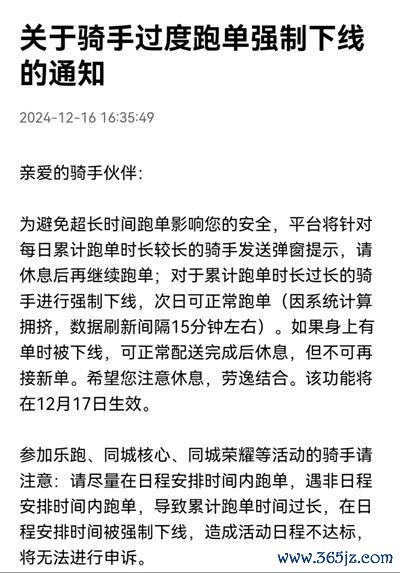 骑手过度跑单将被强制下线，平台修起：确有此事，司法将公布